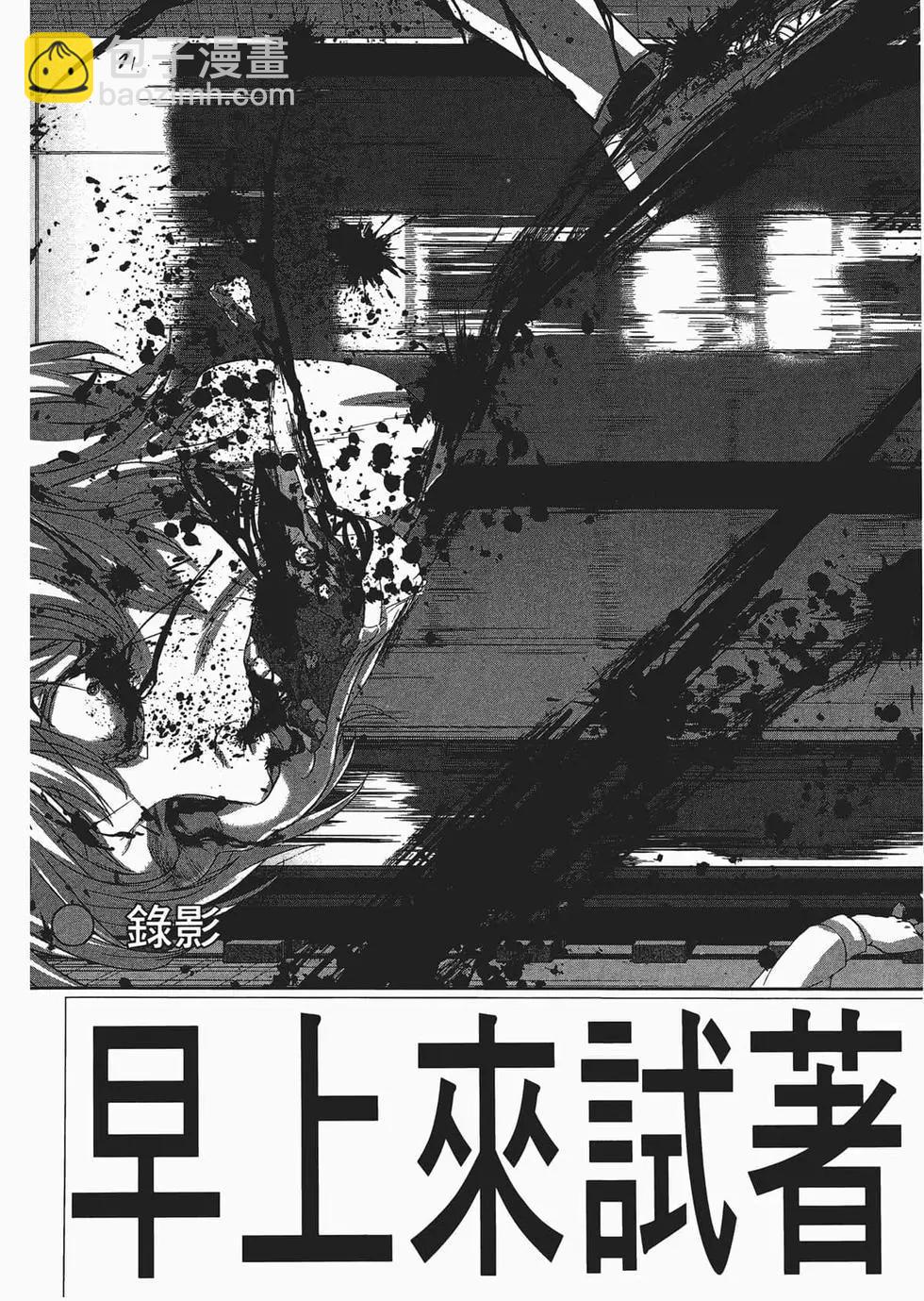 學院裡的殺人遊戲 - 第03卷(2/4) - 5