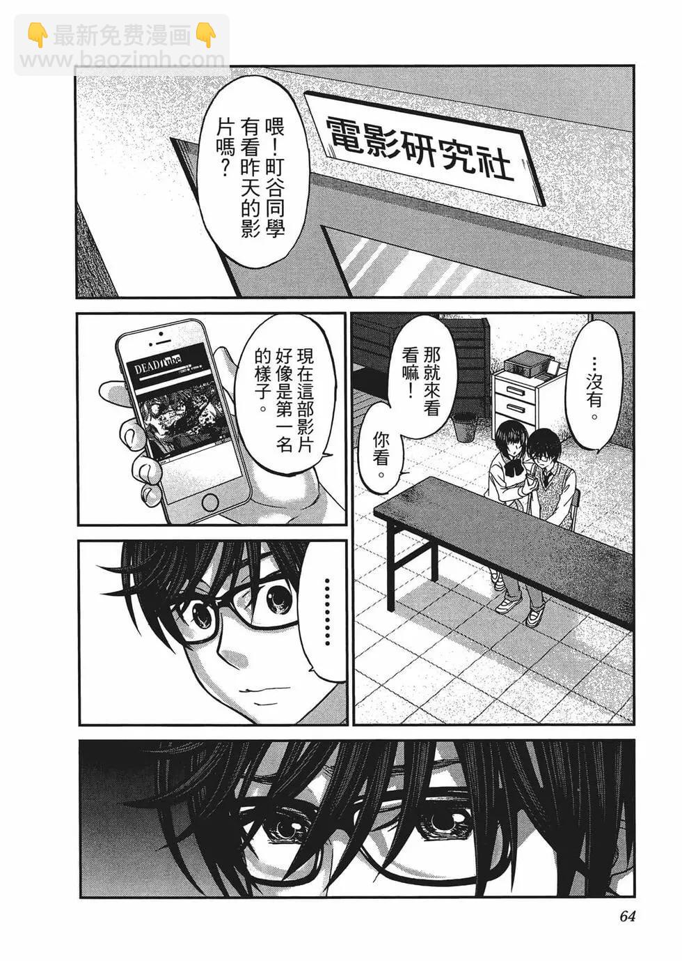 學院裡的殺人遊戲 - 第03卷(2/4) - 6