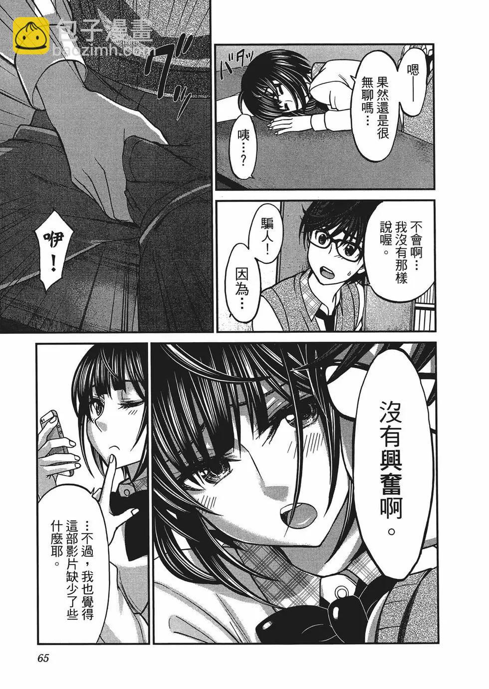 學院裡的殺人遊戲 - 第03卷(2/4) - 7