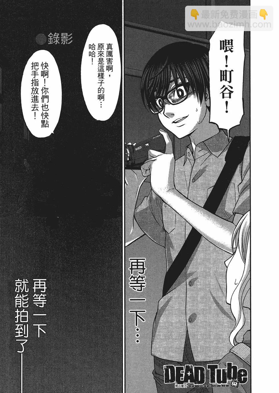 學院裡的殺人遊戲 - 第03卷(1/4) - 7