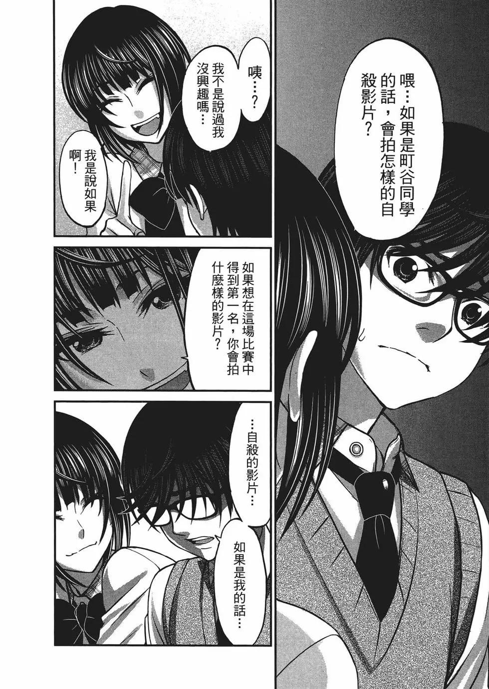 學院裡的殺人遊戲 - 第03卷(2/4) - 8