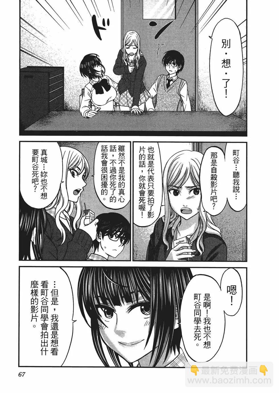 學院裡的殺人遊戲 - 第03卷(2/4) - 1