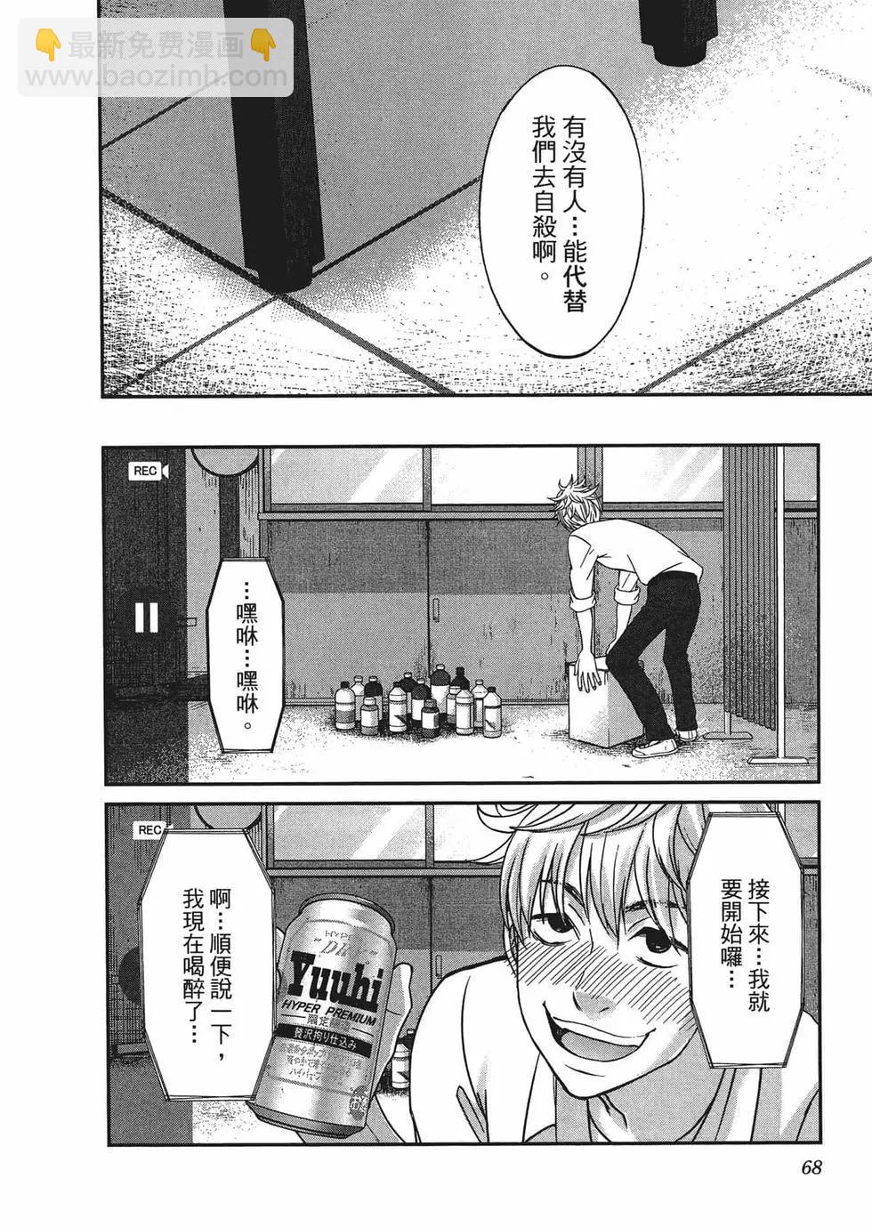 學院裡的殺人遊戲 - 第03卷(2/4) - 2