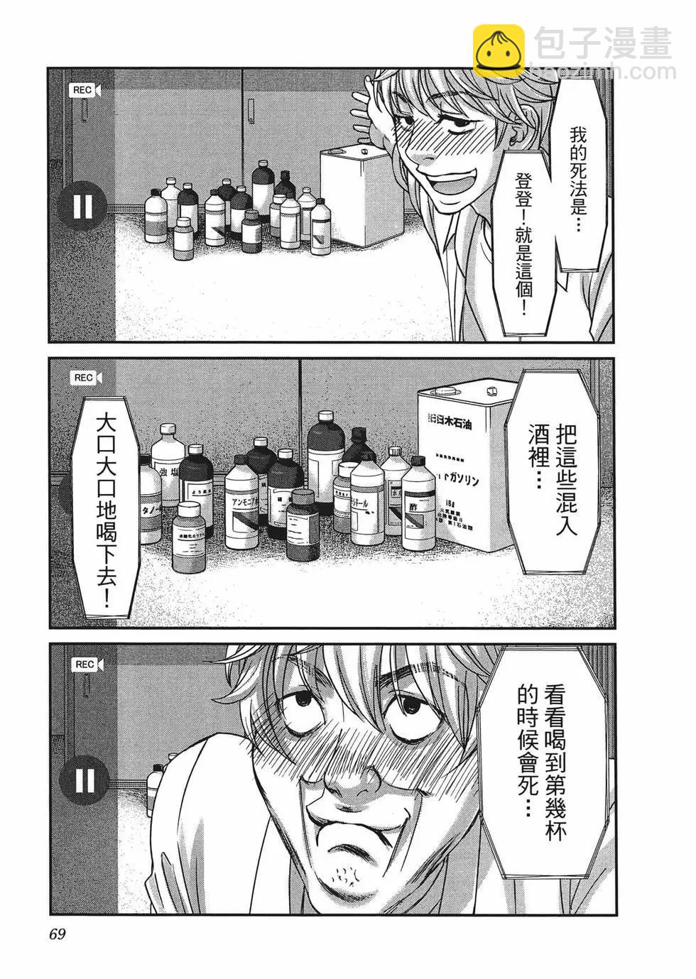 學院裡的殺人遊戲 - 第03卷(2/4) - 3