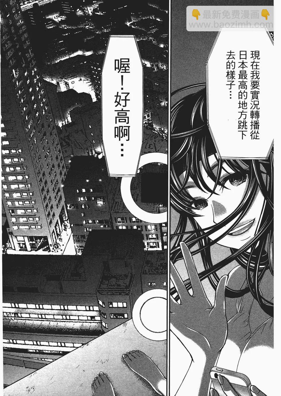 學院裡的殺人遊戲 - 第03卷(2/4) - 8