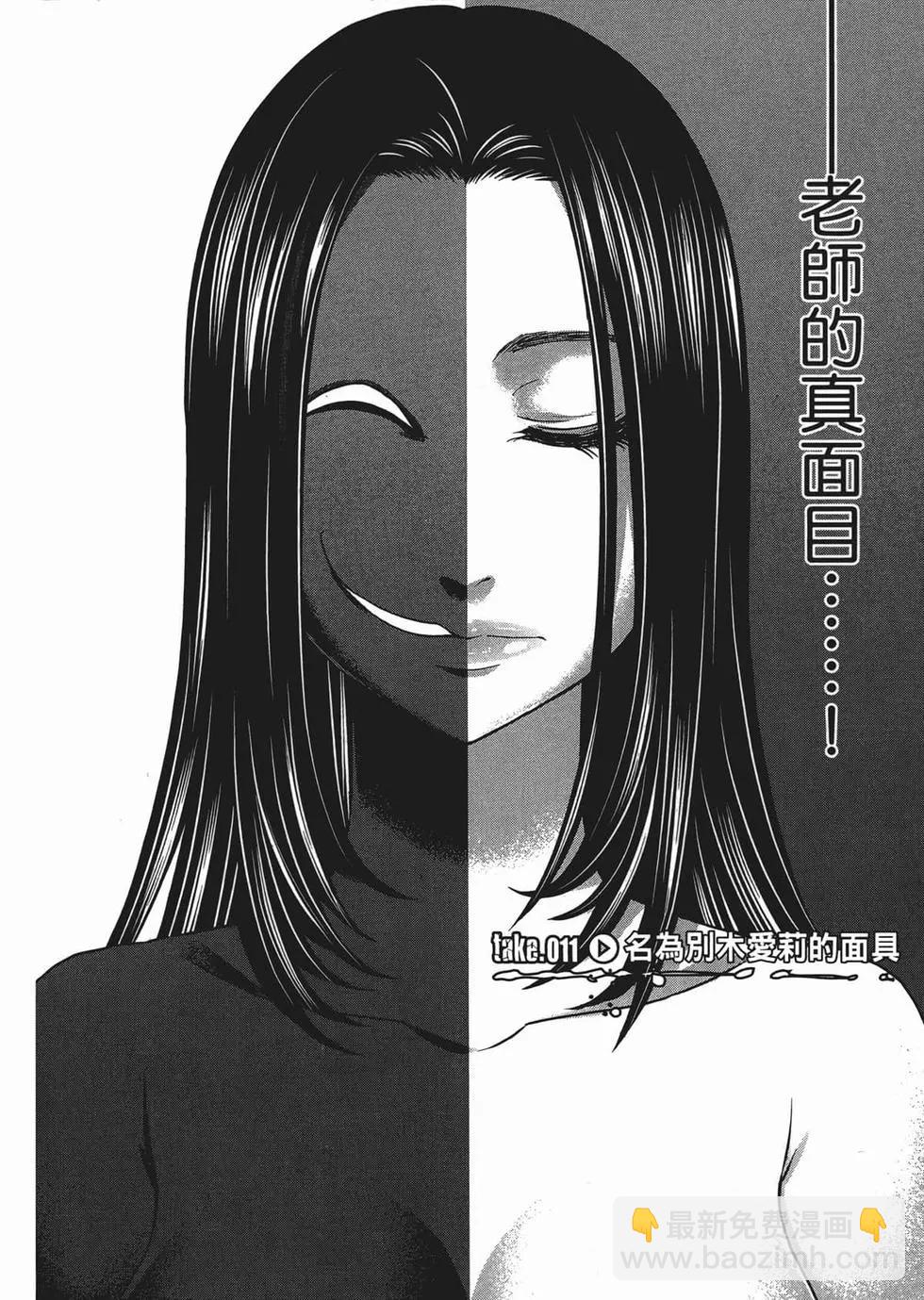 學院裡的殺人遊戲 - 第03卷(1/4) - 8