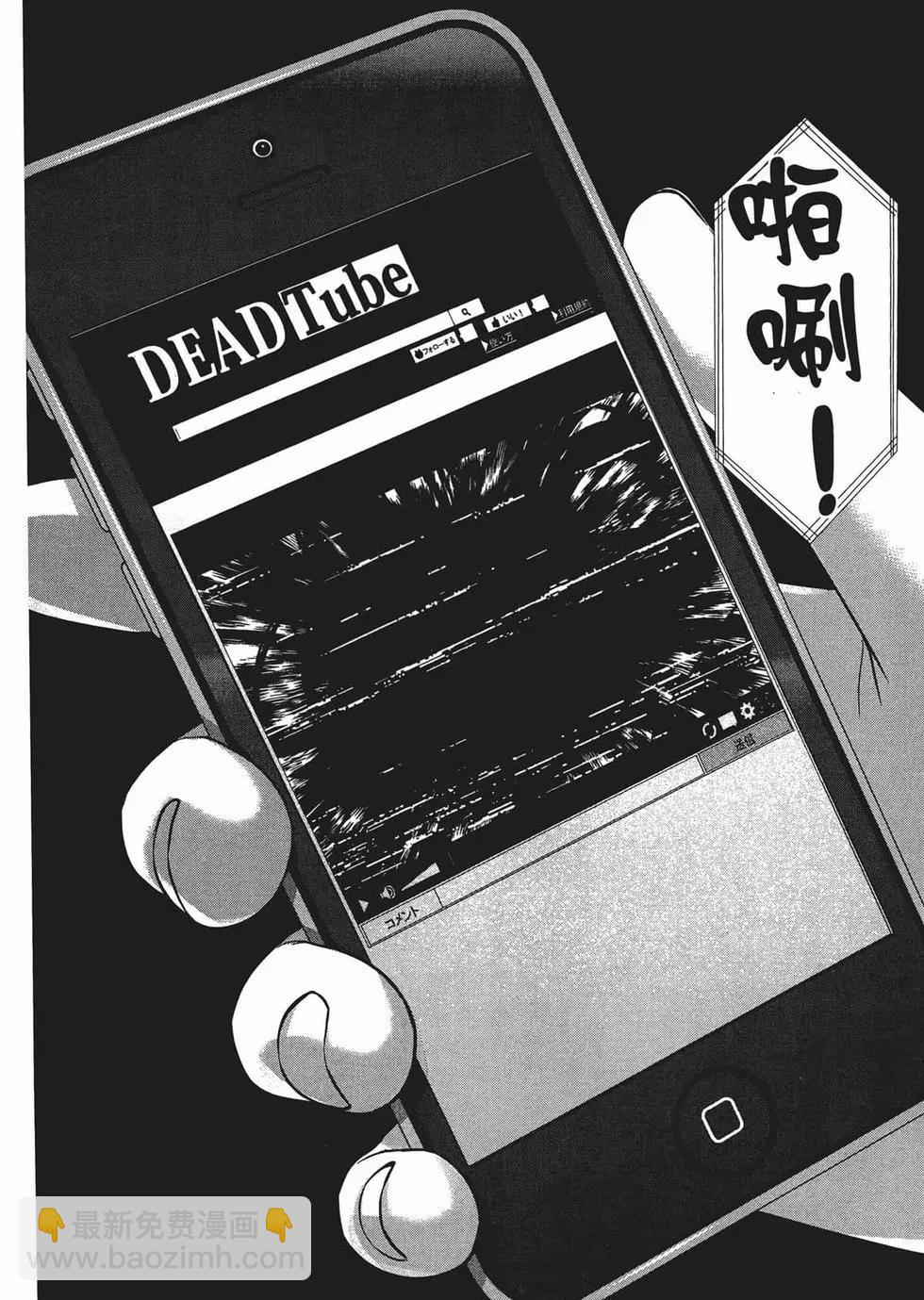 學院裡的殺人遊戲 - 第03卷(2/4) - 6