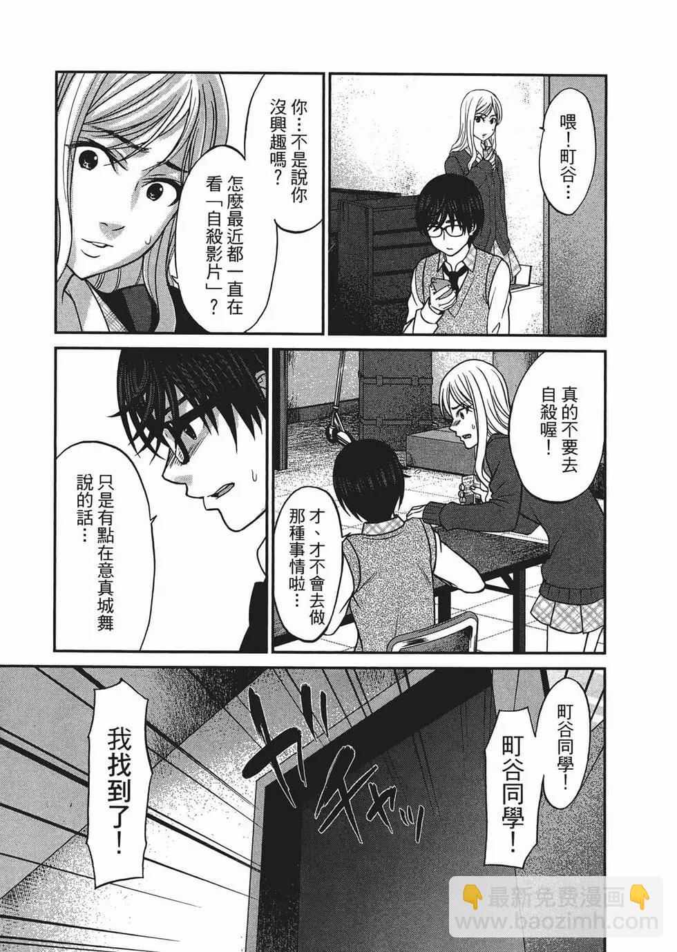 學院裡的殺人遊戲 - 第03卷(2/4) - 7