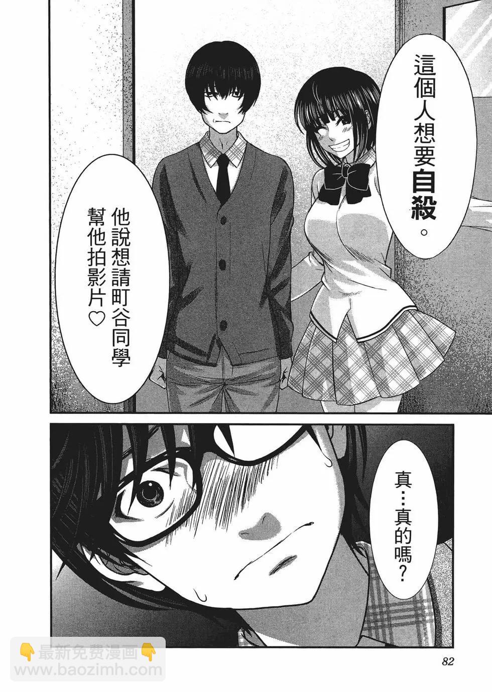 學院裡的殺人遊戲 - 第03卷(2/4) - 8