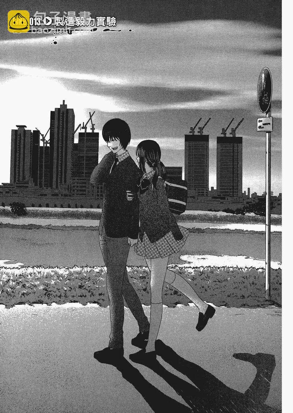 學院裡的殺人遊戲 - 第03卷(2/4) - 3