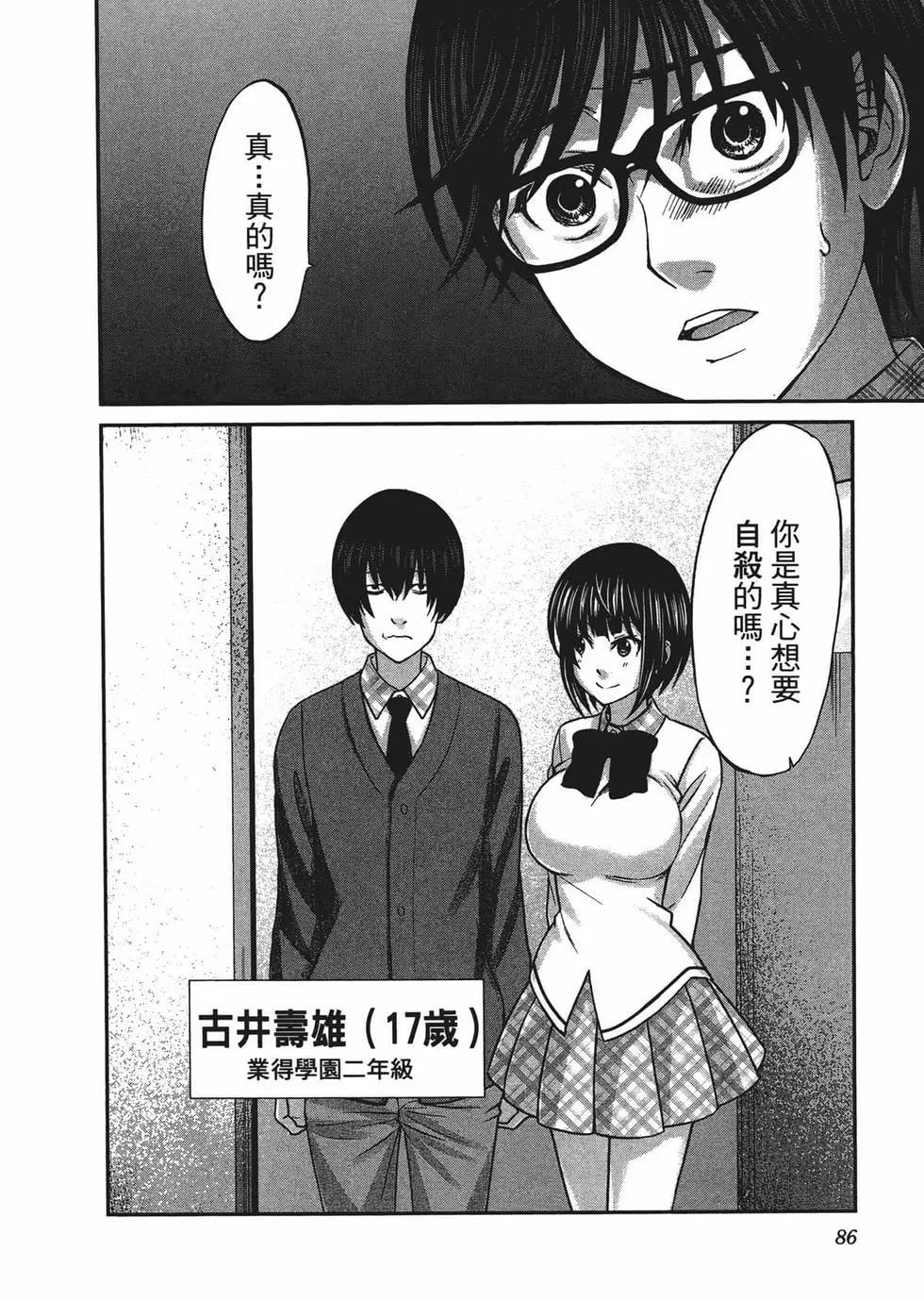 學院裡的殺人遊戲 - 第03卷(2/4) - 4