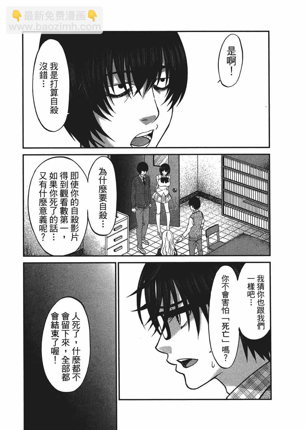 學院裡的殺人遊戲 - 第03卷(2/4) - 5