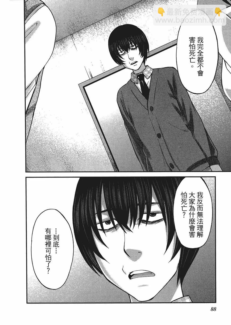 學院裡的殺人遊戲 - 第03卷(2/4) - 6