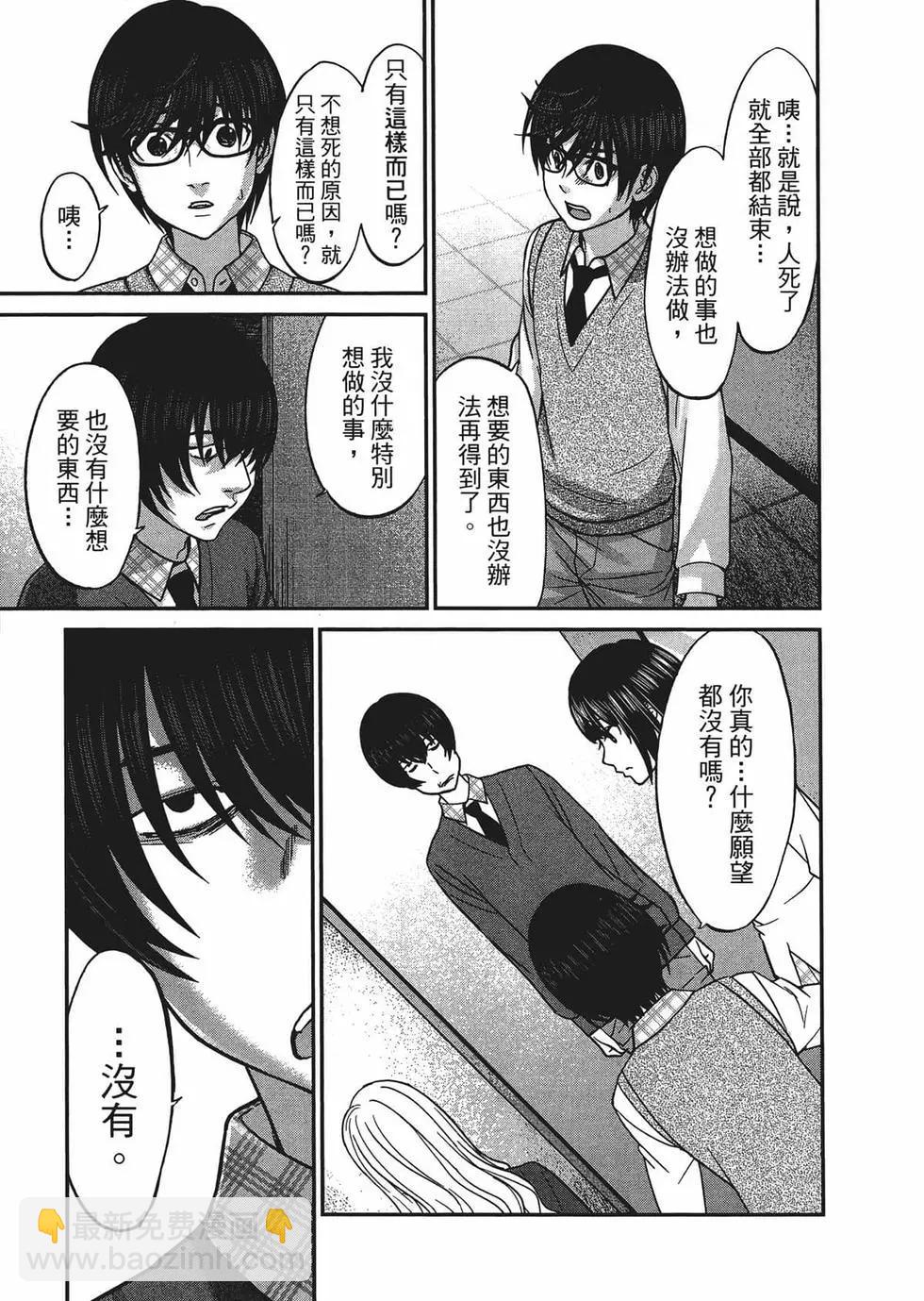 學院裡的殺人遊戲 - 第03卷(2/4) - 7