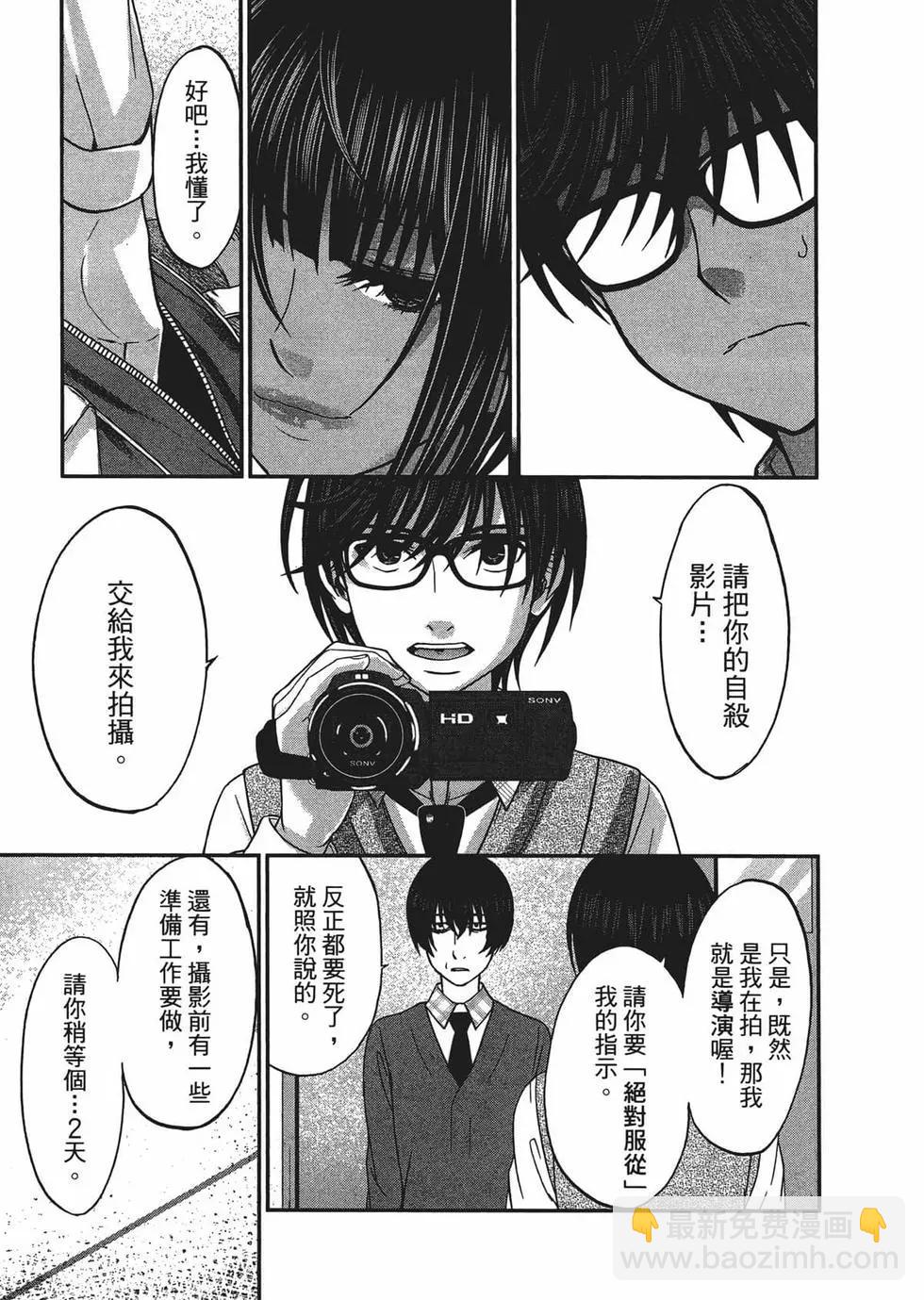 學院裡的殺人遊戲 - 第03卷(2/4) - 1