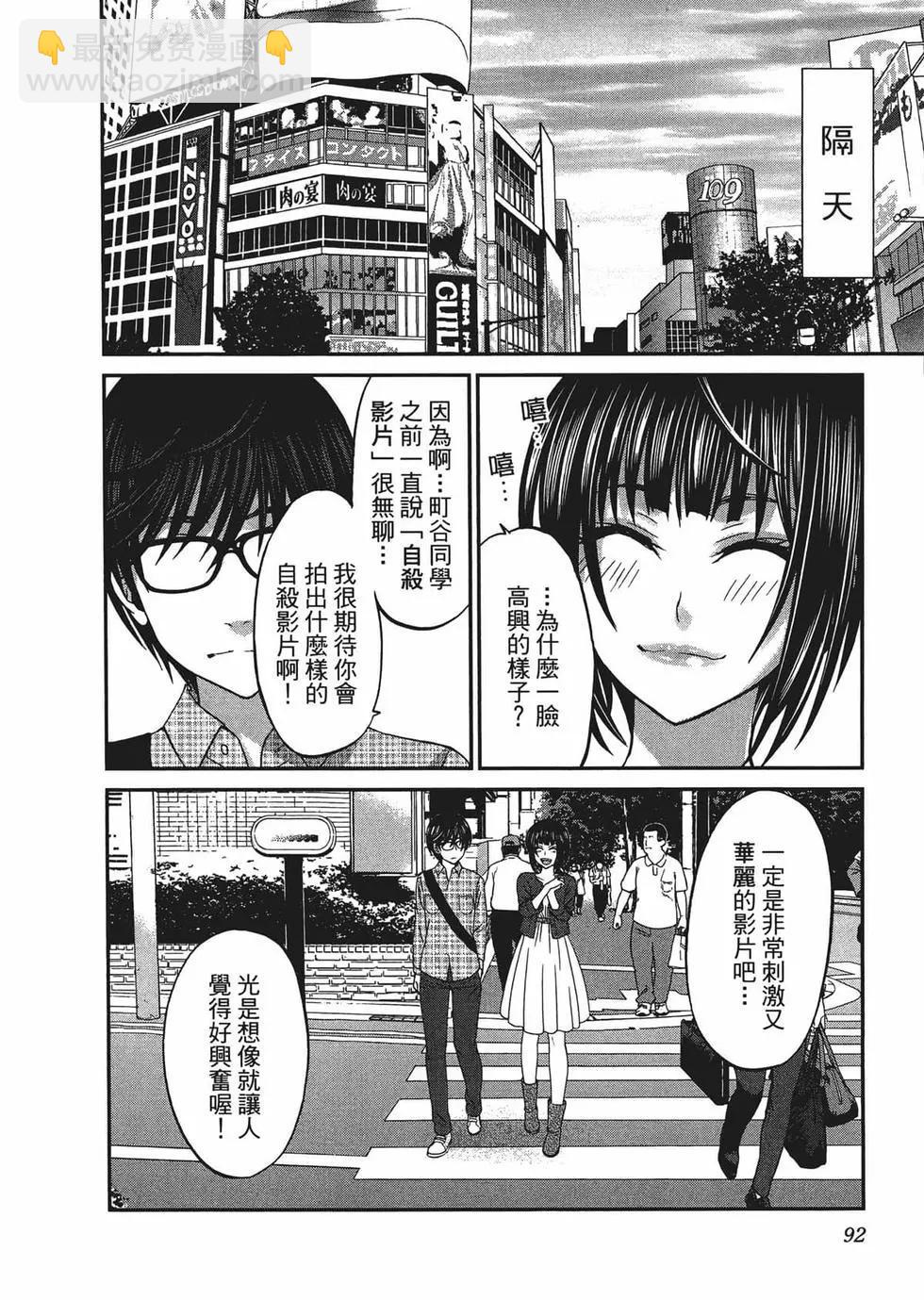 學院裡的殺人遊戲 - 第03卷(2/4) - 2