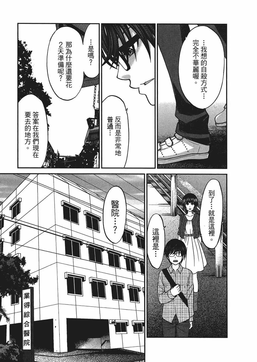 學院裡的殺人遊戲 - 第03卷(2/4) - 3