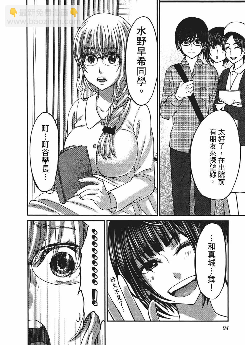 學院裡的殺人遊戲 - 第03卷(2/4) - 4