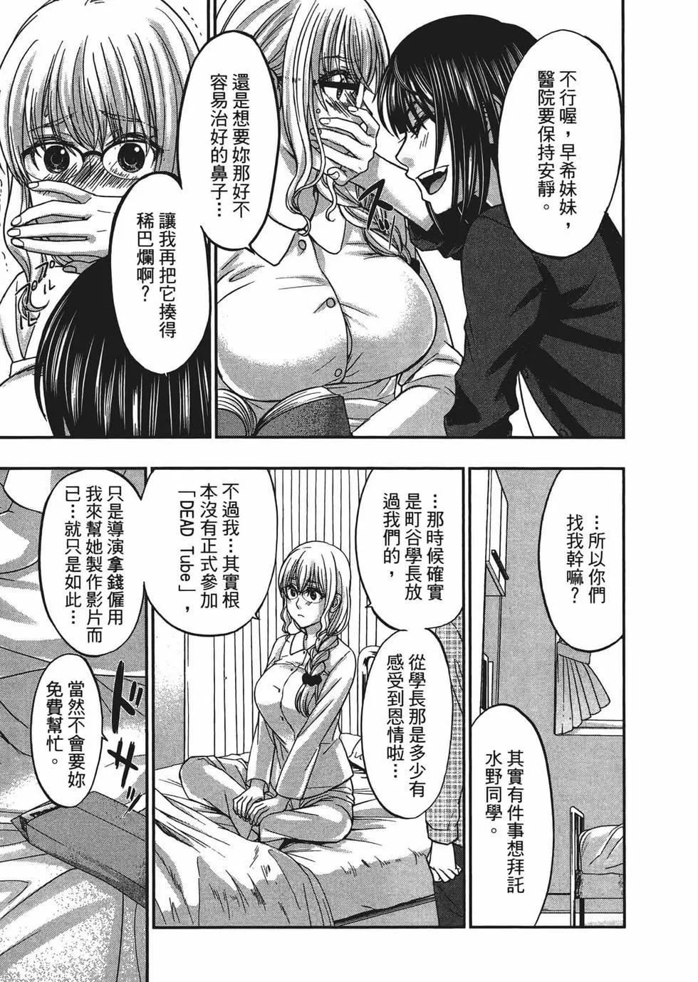 學院裡的殺人遊戲 - 第03卷(2/4) - 5