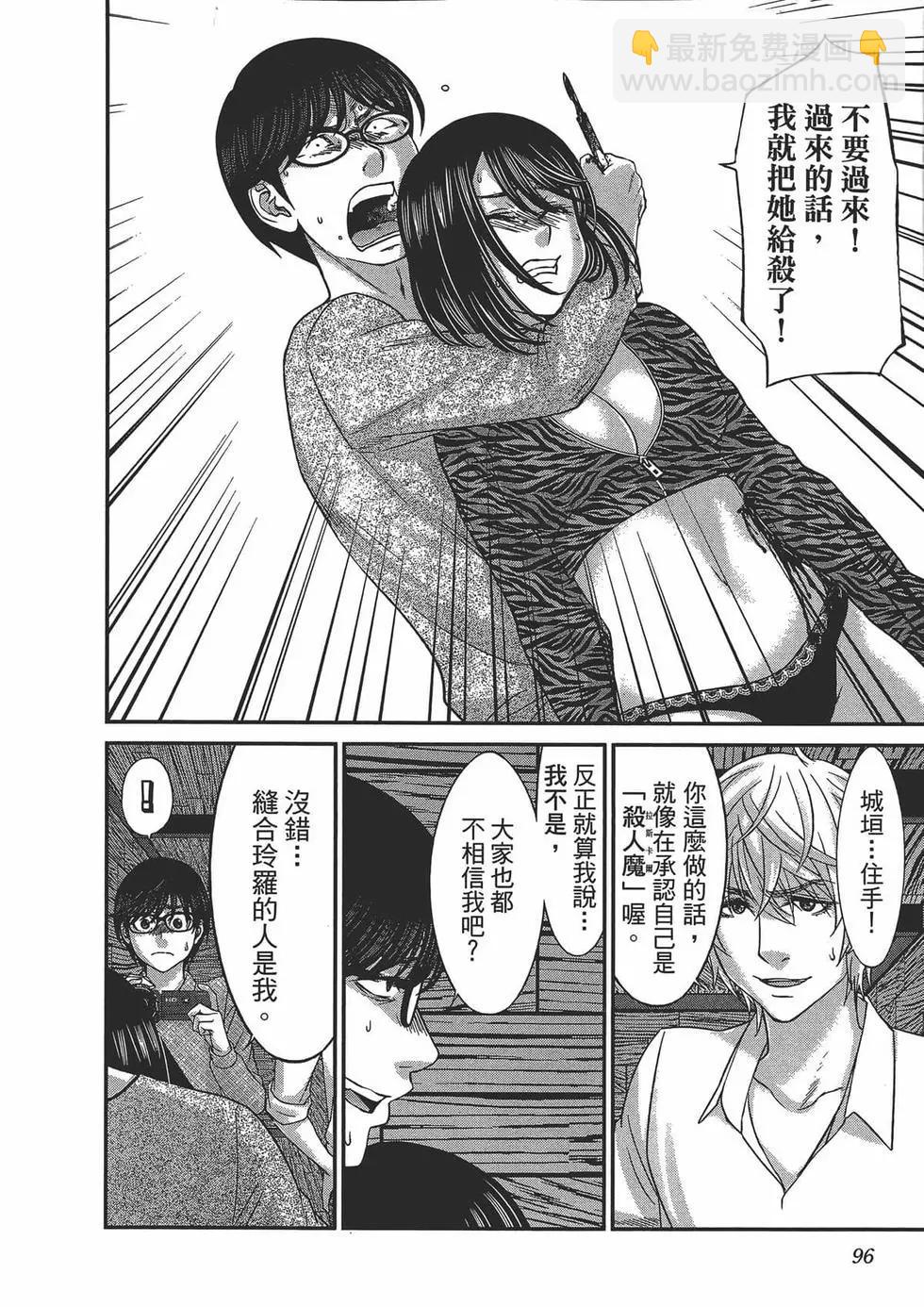 學院裡的殺人遊戲 - 第05卷(3/4) - 6