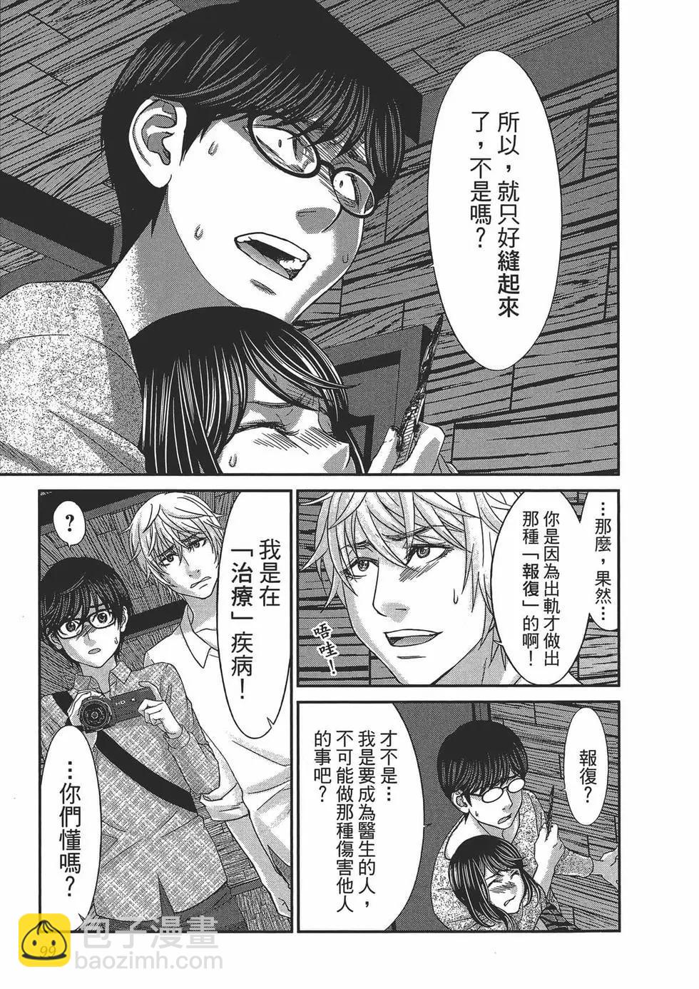 學院裡的殺人遊戲 - 第05卷(3/4) - 1