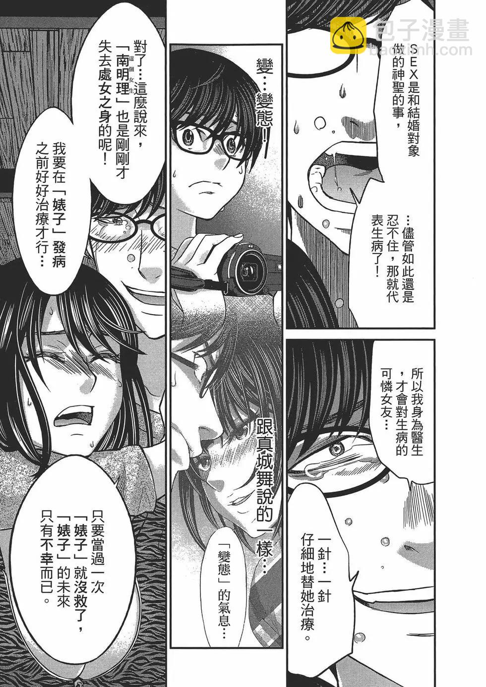 學院裡的殺人遊戲 - 第05卷(3/4) - 3