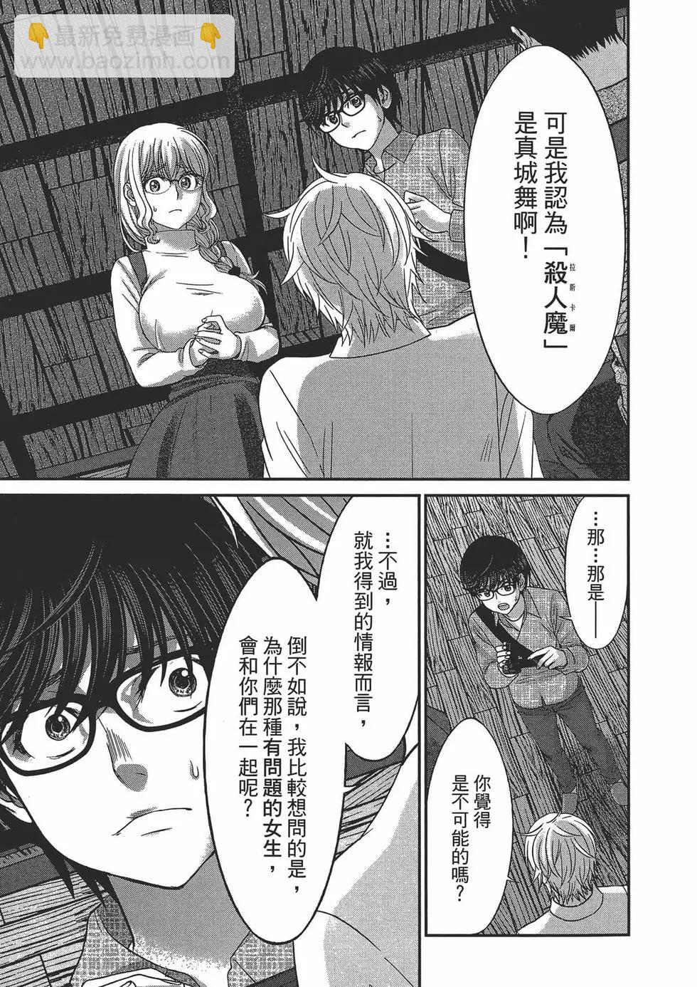 學院裡的殺人遊戲 - 第05卷(3/4) - 7