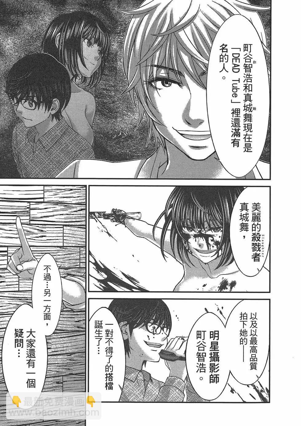 學院裡的殺人遊戲 - 第05卷(3/4) - 1