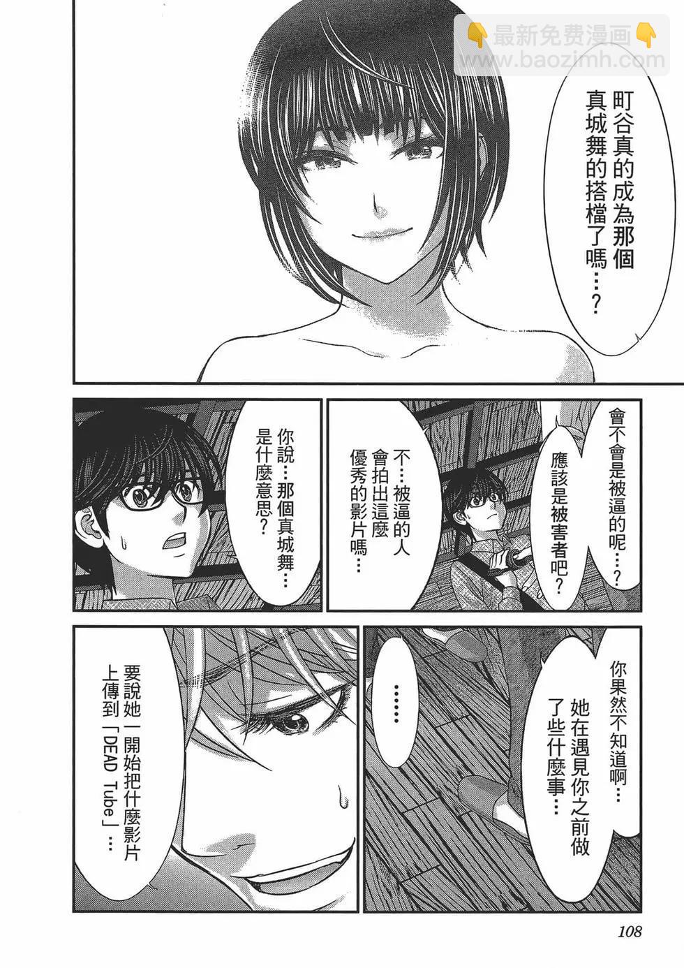 學院裡的殺人遊戲 - 第05卷(3/4) - 2