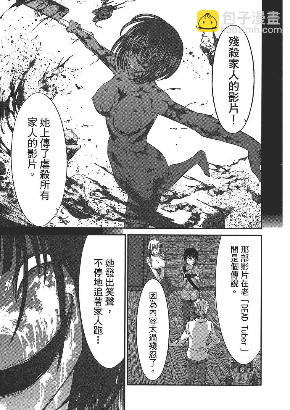 學院裡的殺人遊戲 - 第05卷(3/4) - 3