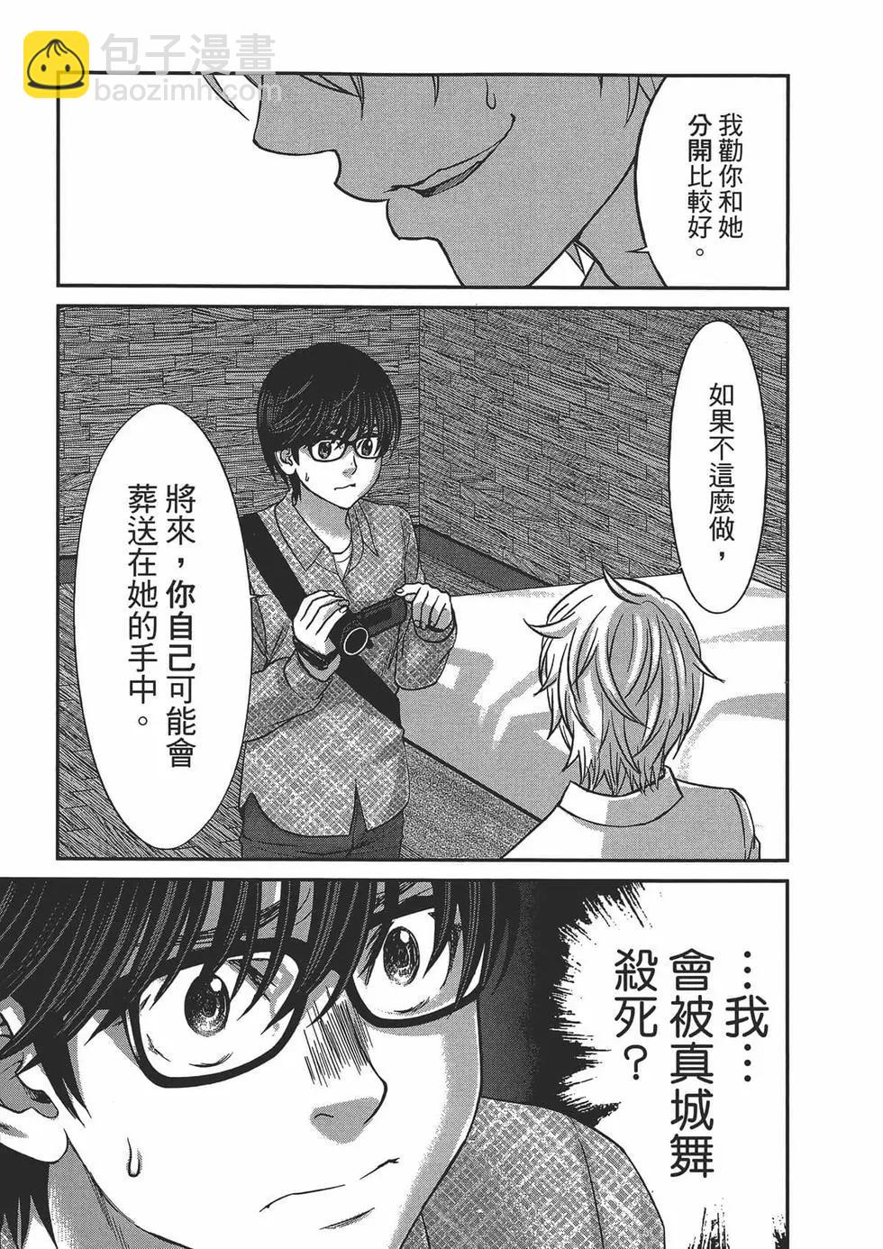 學院裡的殺人遊戲 - 第05卷(3/4) - 5