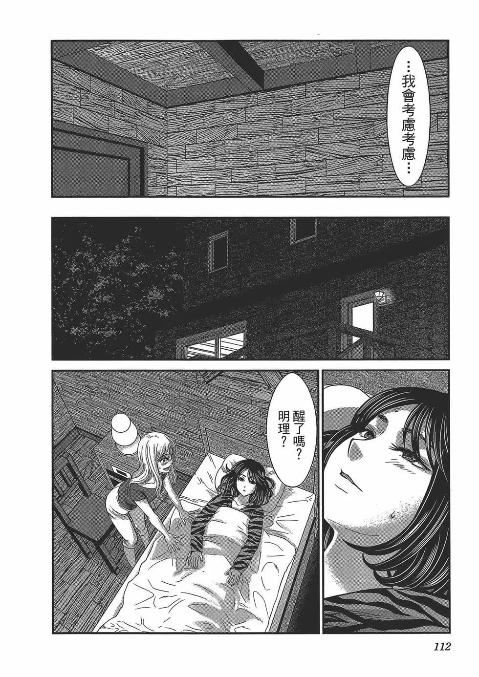 學院裡的殺人遊戲 - 第05卷(3/4) - 6