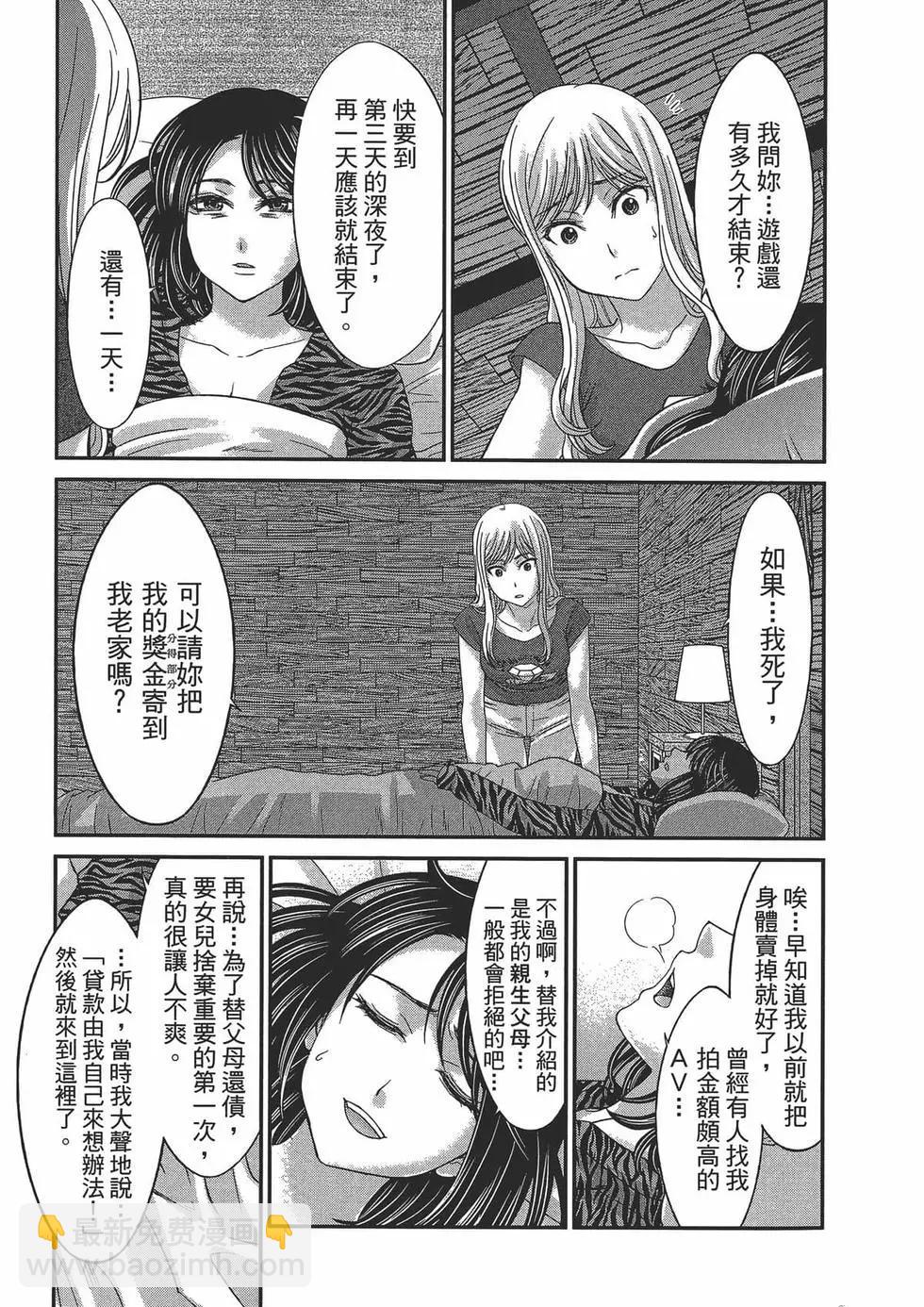 學院裡的殺人遊戲 - 第05卷(3/4) - 7