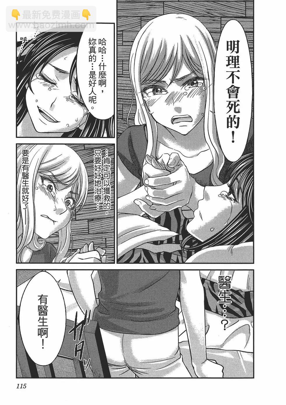 學院裡的殺人遊戲 - 第05卷(3/4) - 1