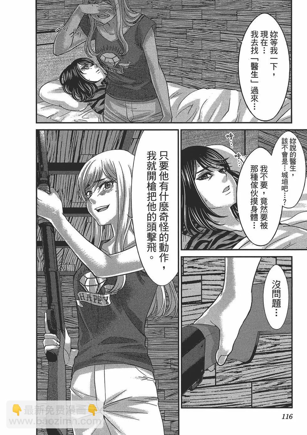 學院裡的殺人遊戲 - 第05卷(3/4) - 2