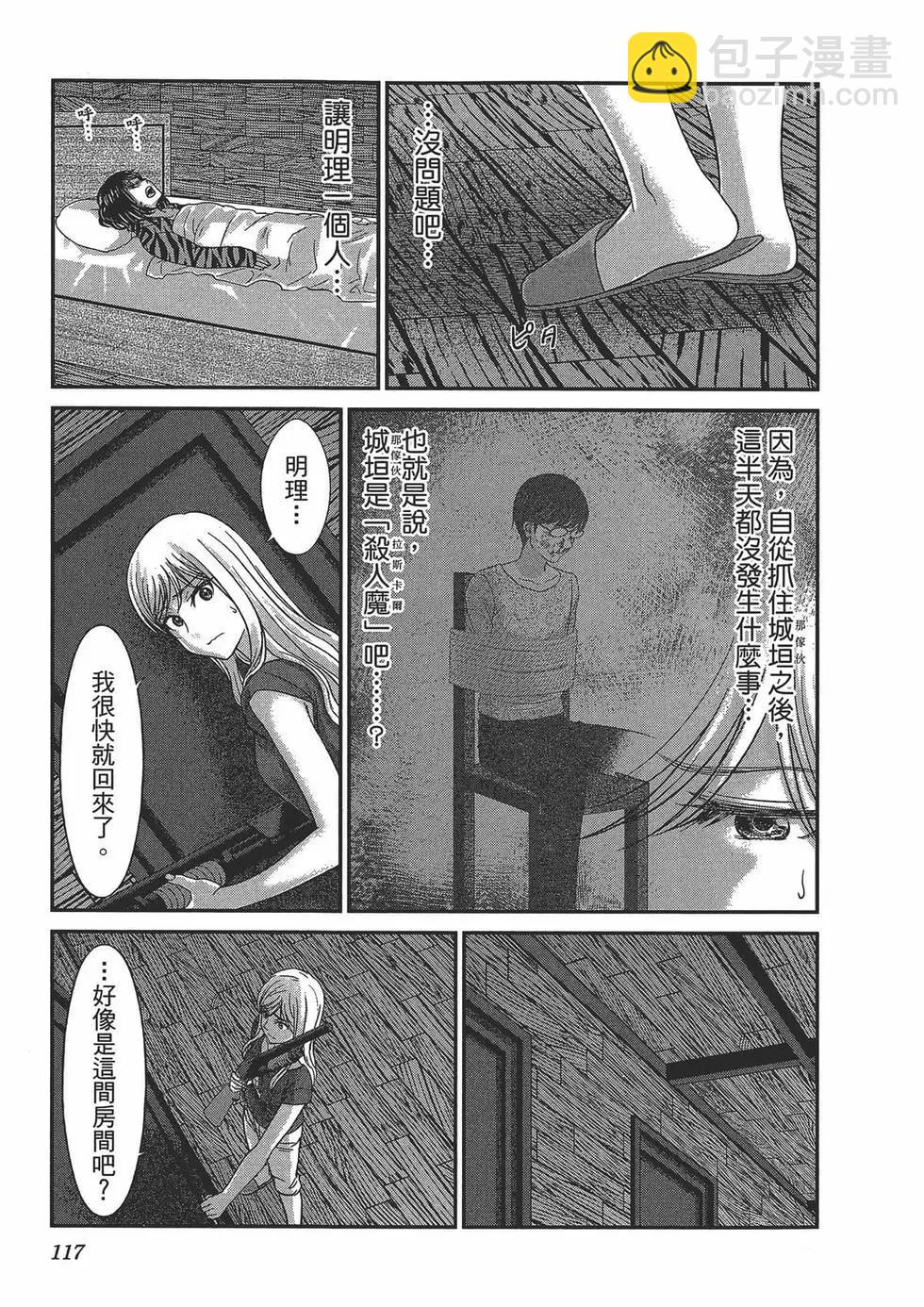 學院裡的殺人遊戲 - 第05卷(3/4) - 3