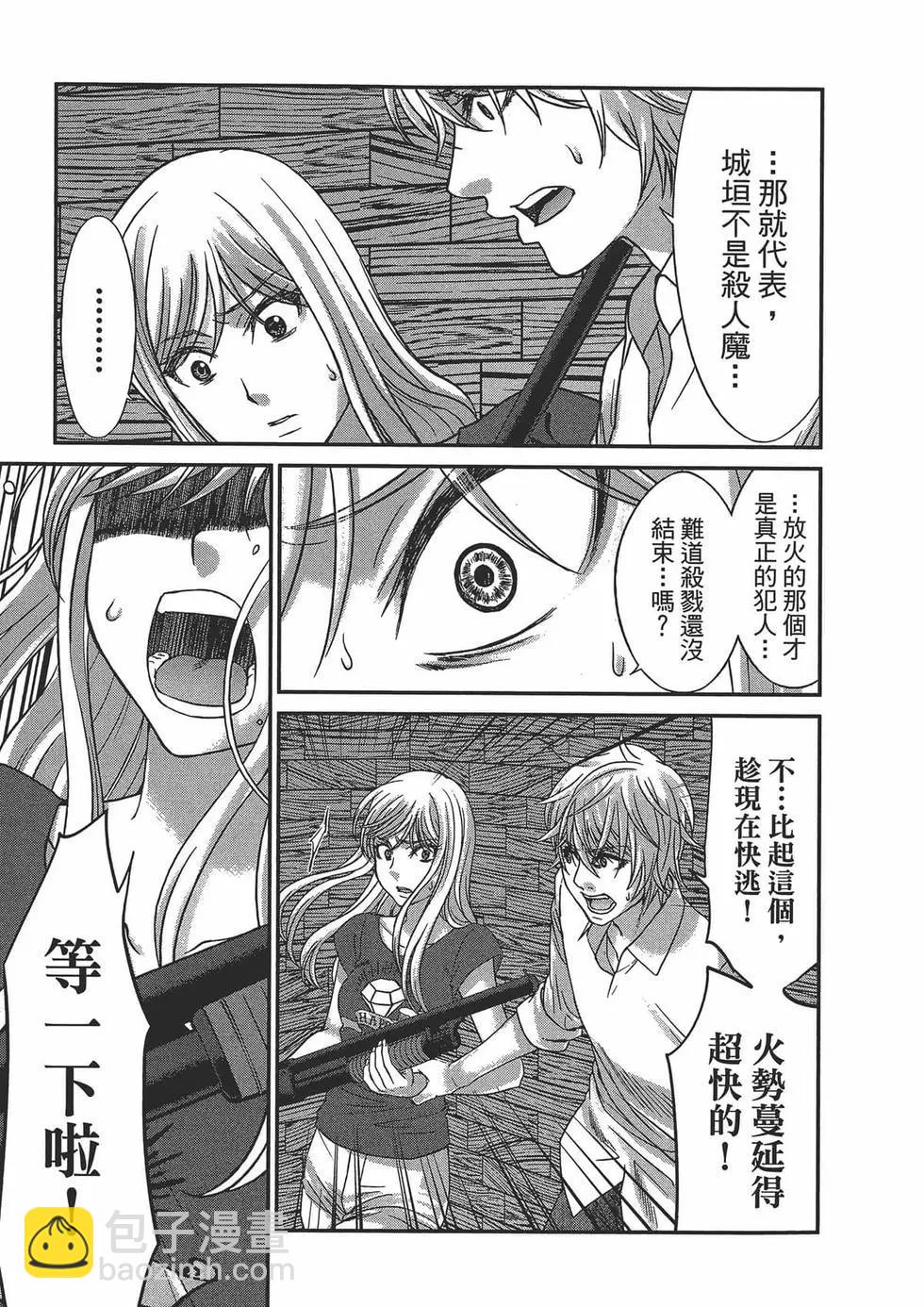 學院裡的殺人遊戲 - 第05卷(3/4) - 3