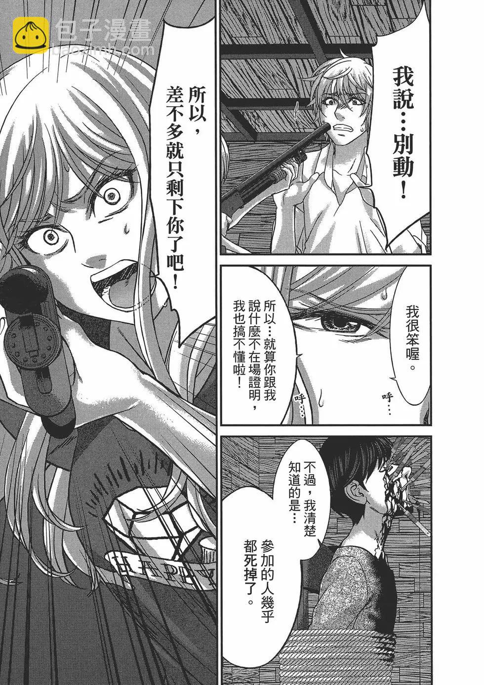 學院裡的殺人遊戲 - 第05卷(3/4) - 5