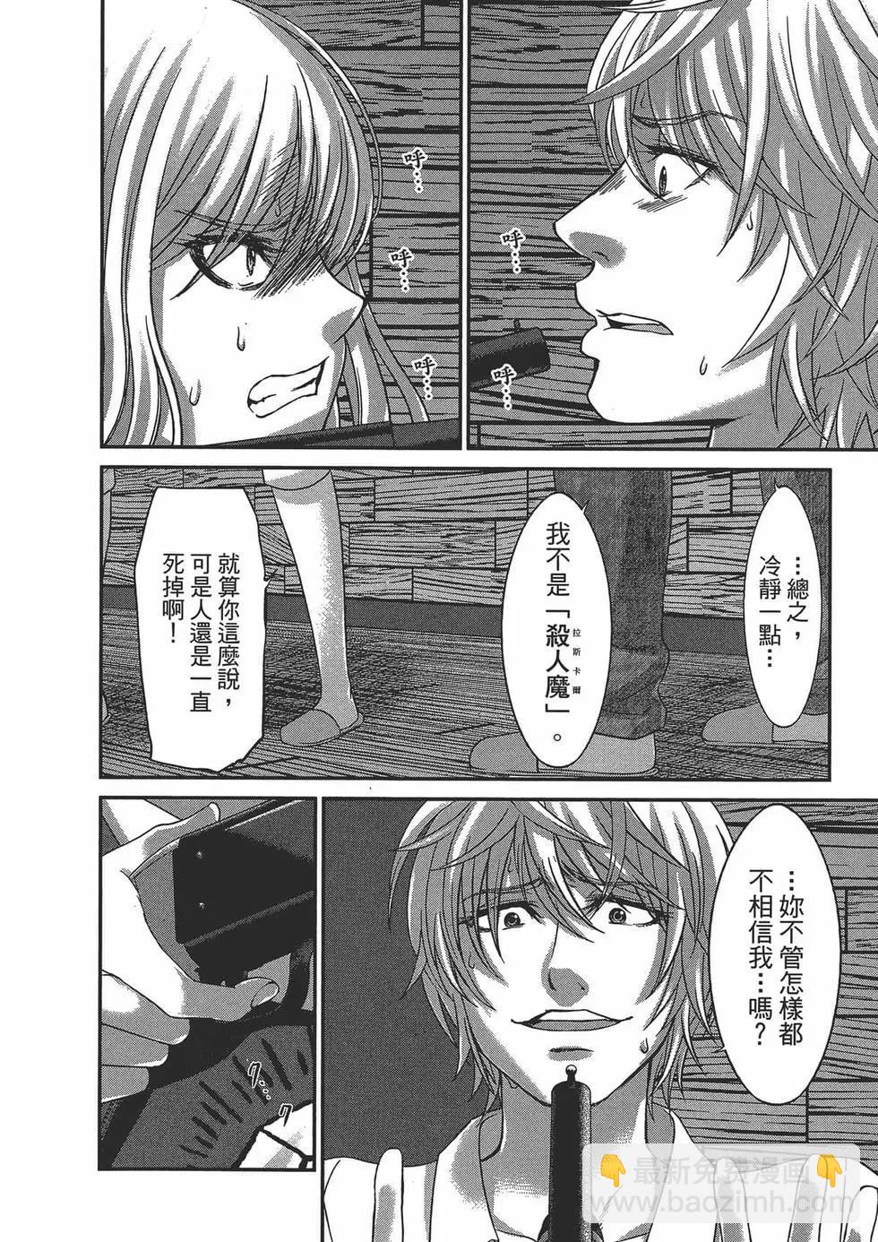 學院裡的殺人遊戲 - 第05卷(3/4) - 6