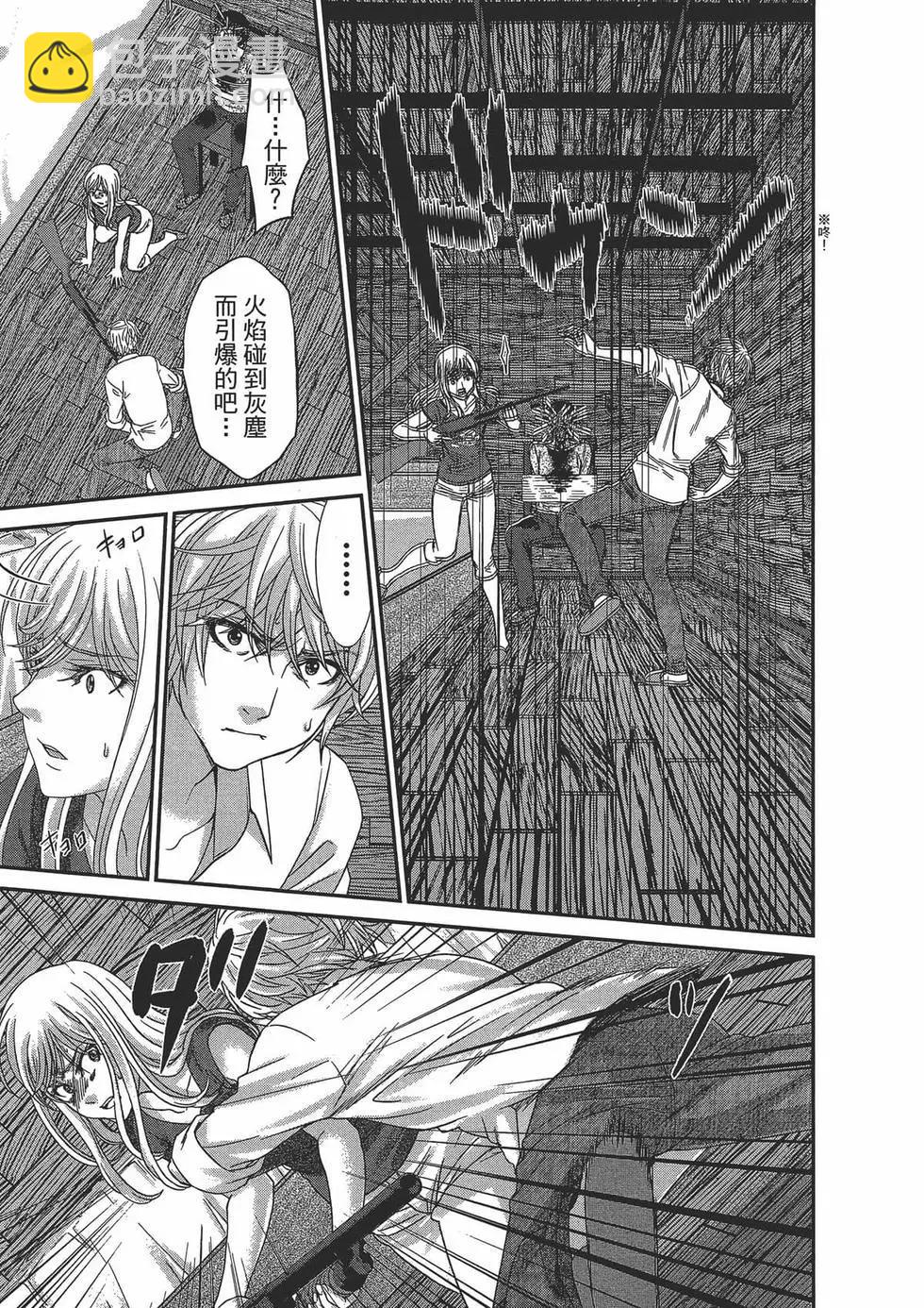 學院裡的殺人遊戲 - 第05卷(3/4) - 7