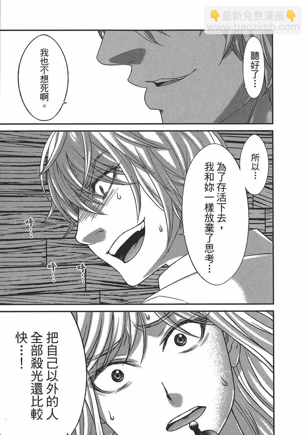 學院裡的殺人遊戲 - 第05卷(3/4) - 1