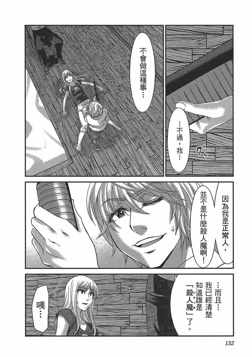 學院裡的殺人遊戲 - 第05卷(3/4) - 2