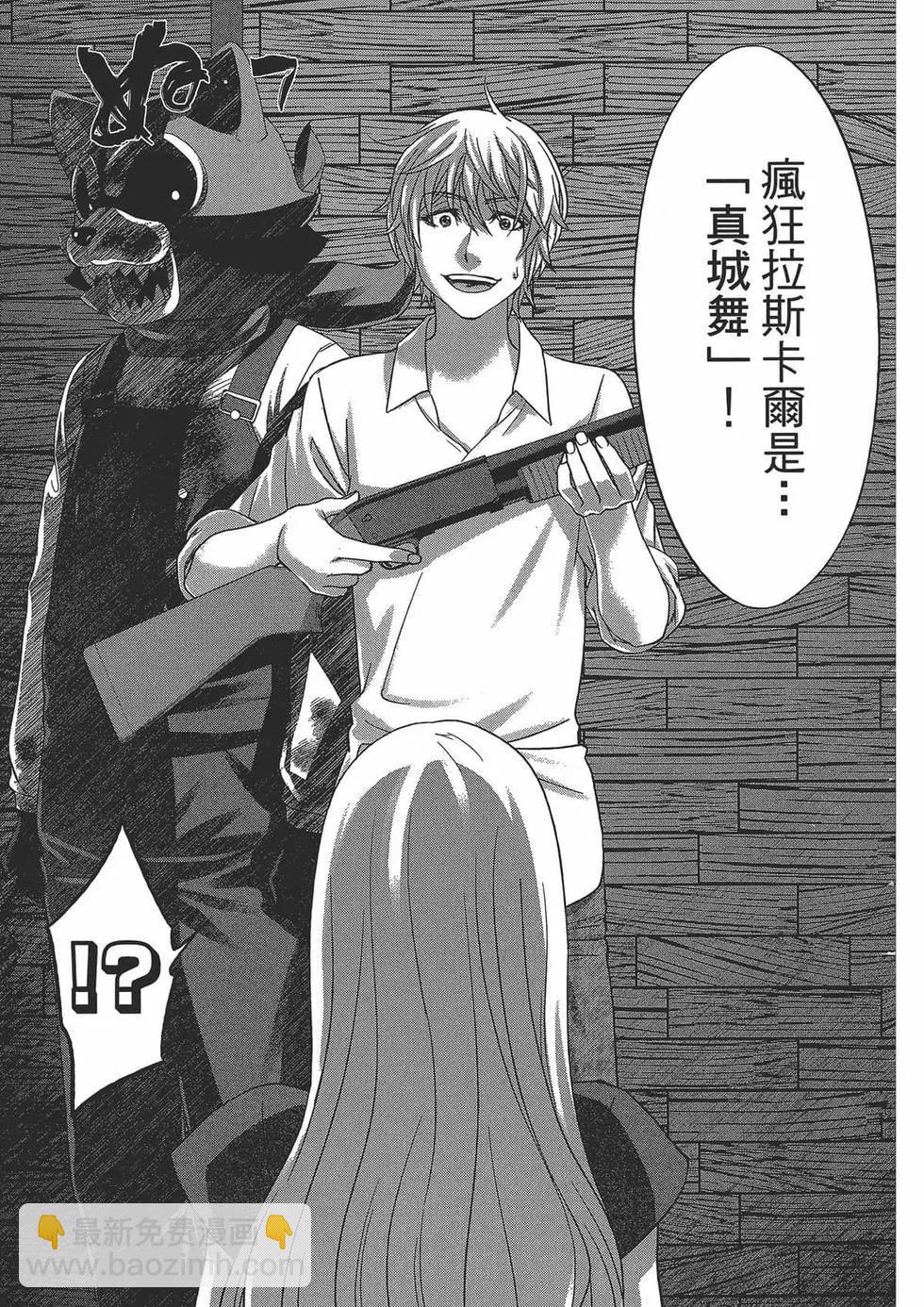 學院裡的殺人遊戲 - 第05卷(3/4) - 3