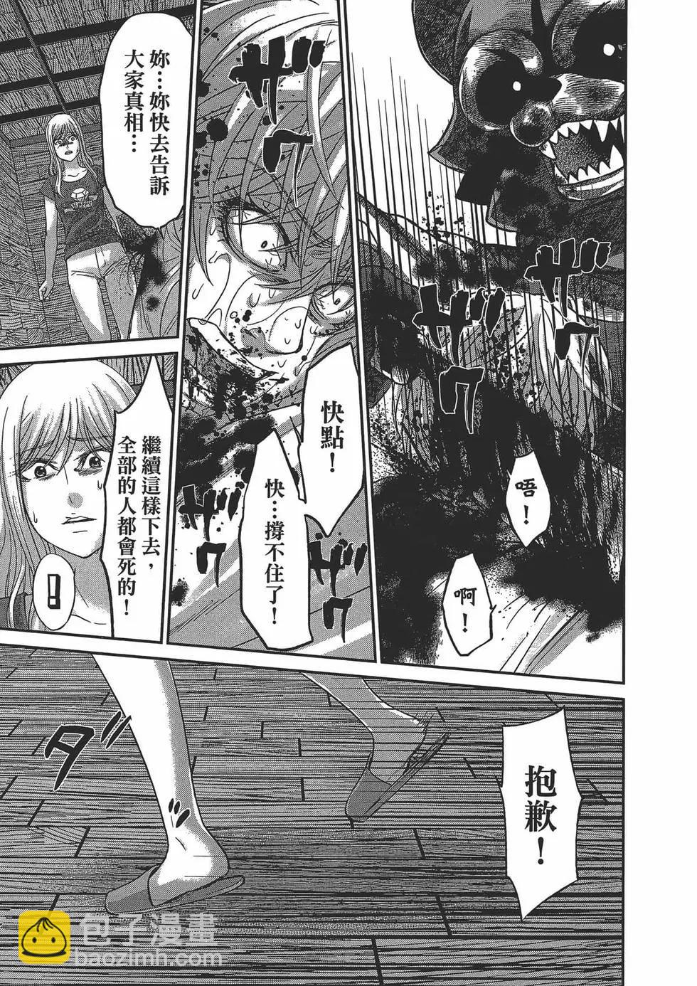 學院裡的殺人遊戲 - 第05卷(3/4) - 7