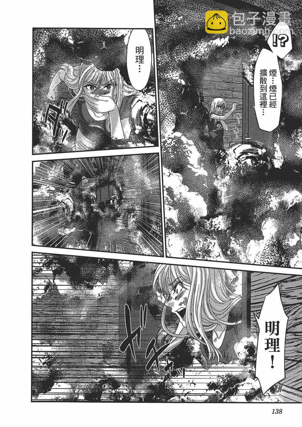 學院裡的殺人遊戲 - 第05卷(3/4) - 8