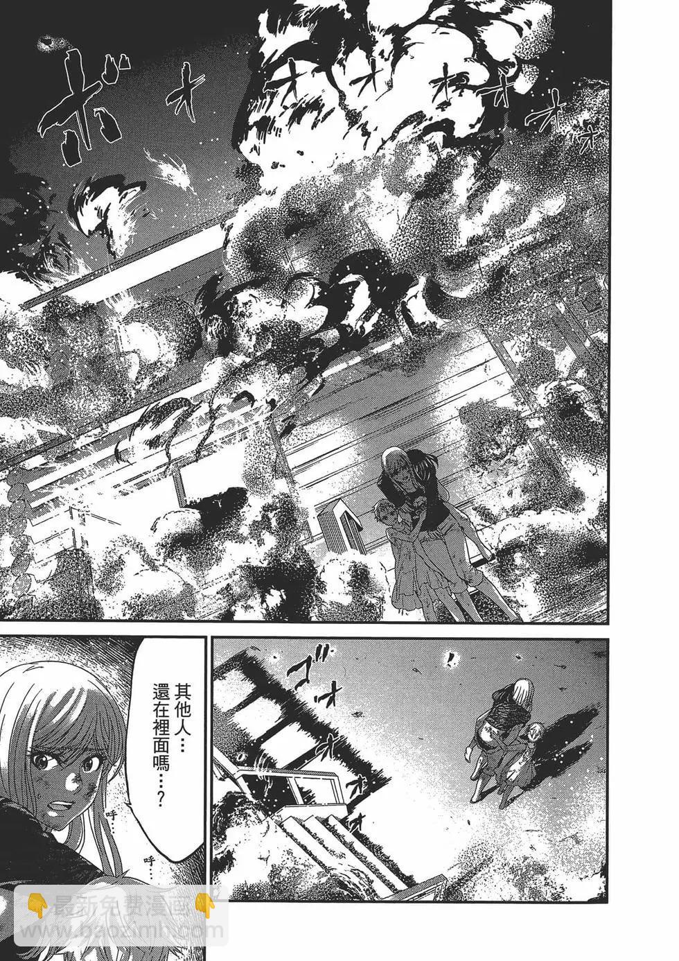 學院裡的殺人遊戲 - 第05卷(3/4) - 3