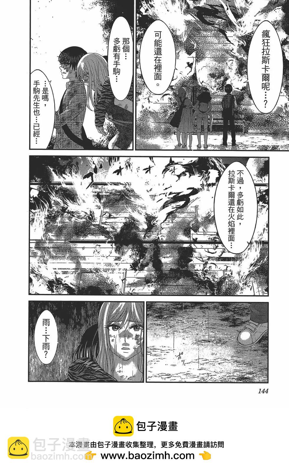 學院裡的殺人遊戲 - 第05卷(3/4) - 6