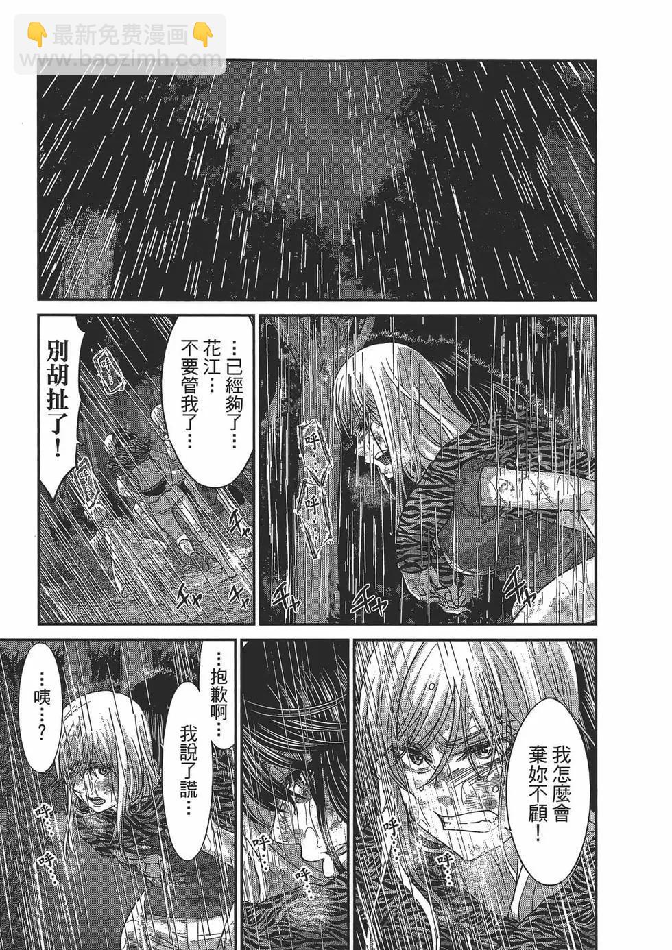 學院裡的殺人遊戲 - 第05卷(4/4) - 3