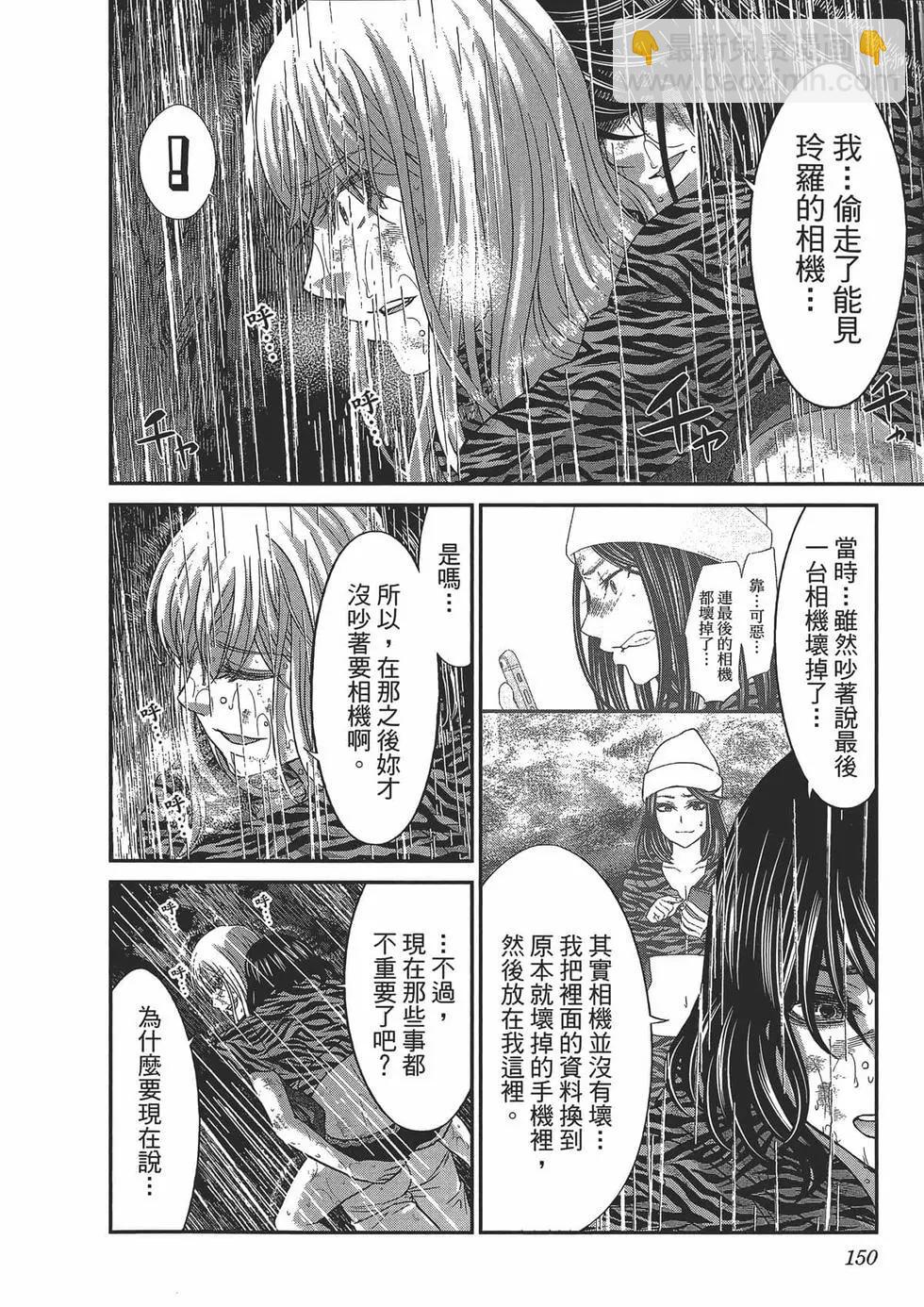 學院裡的殺人遊戲 - 第05卷(4/4) - 4