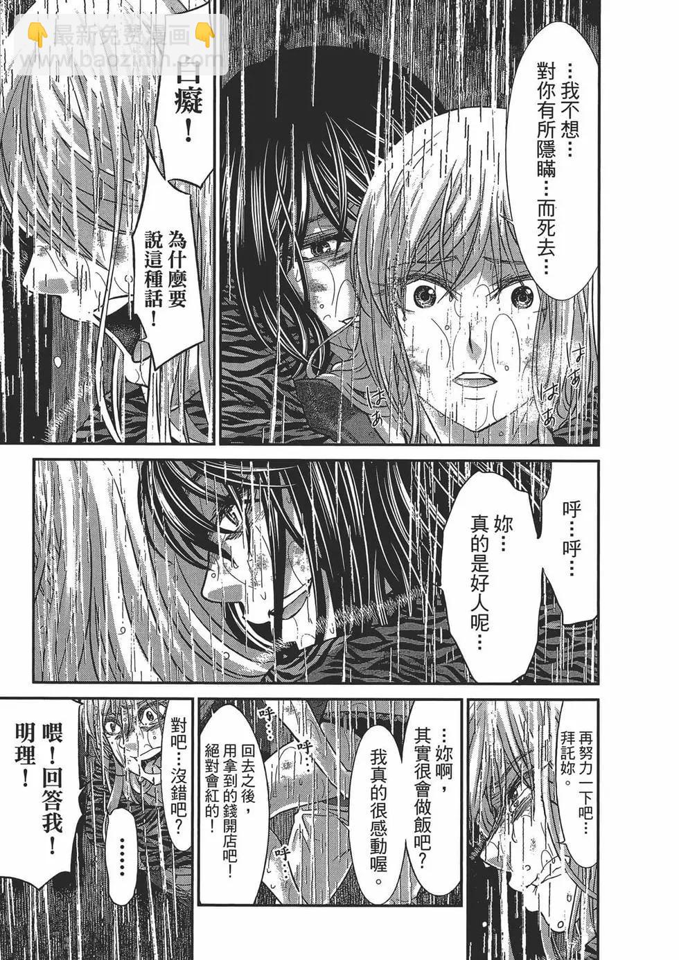 學院裡的殺人遊戲 - 第05卷(4/4) - 5